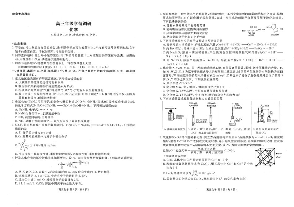 辽宁朝阳市2026届下学期高三年级学情调研化学试卷.pdf