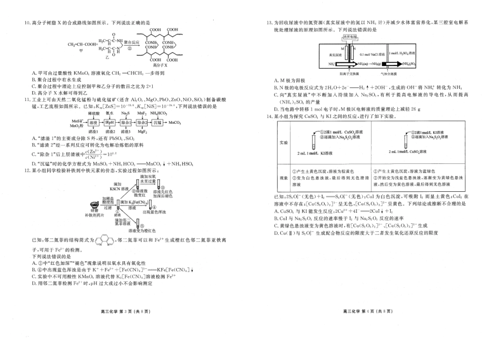 辽宁朝阳市2026届下学期高三年级学情调研化学试卷.pdf