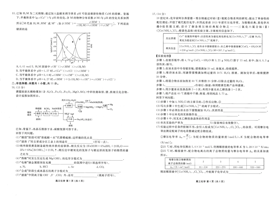 辽宁朝阳市2026届下学期高三年级学情调研化学试卷.pdf