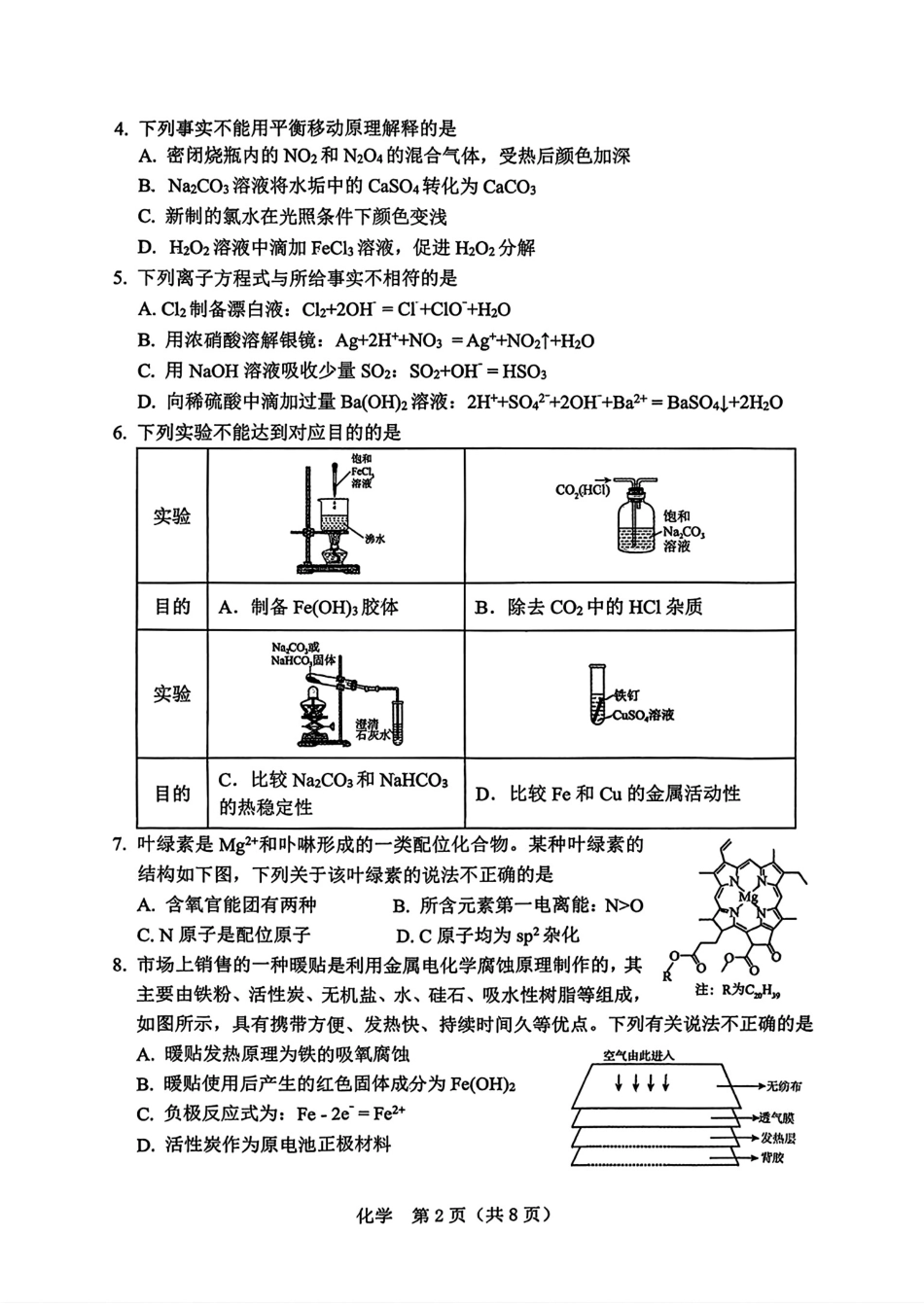辽宁两市2026届高三化学下学期第一次模拟考试试卷和答案.pdf