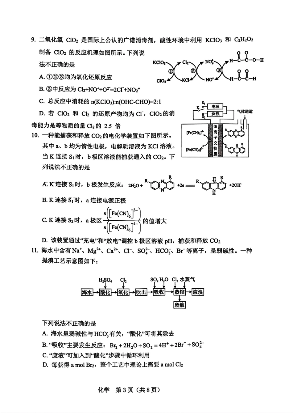 辽宁两市2026届高三化学下学期第一次模拟考试试卷和答案.pdf