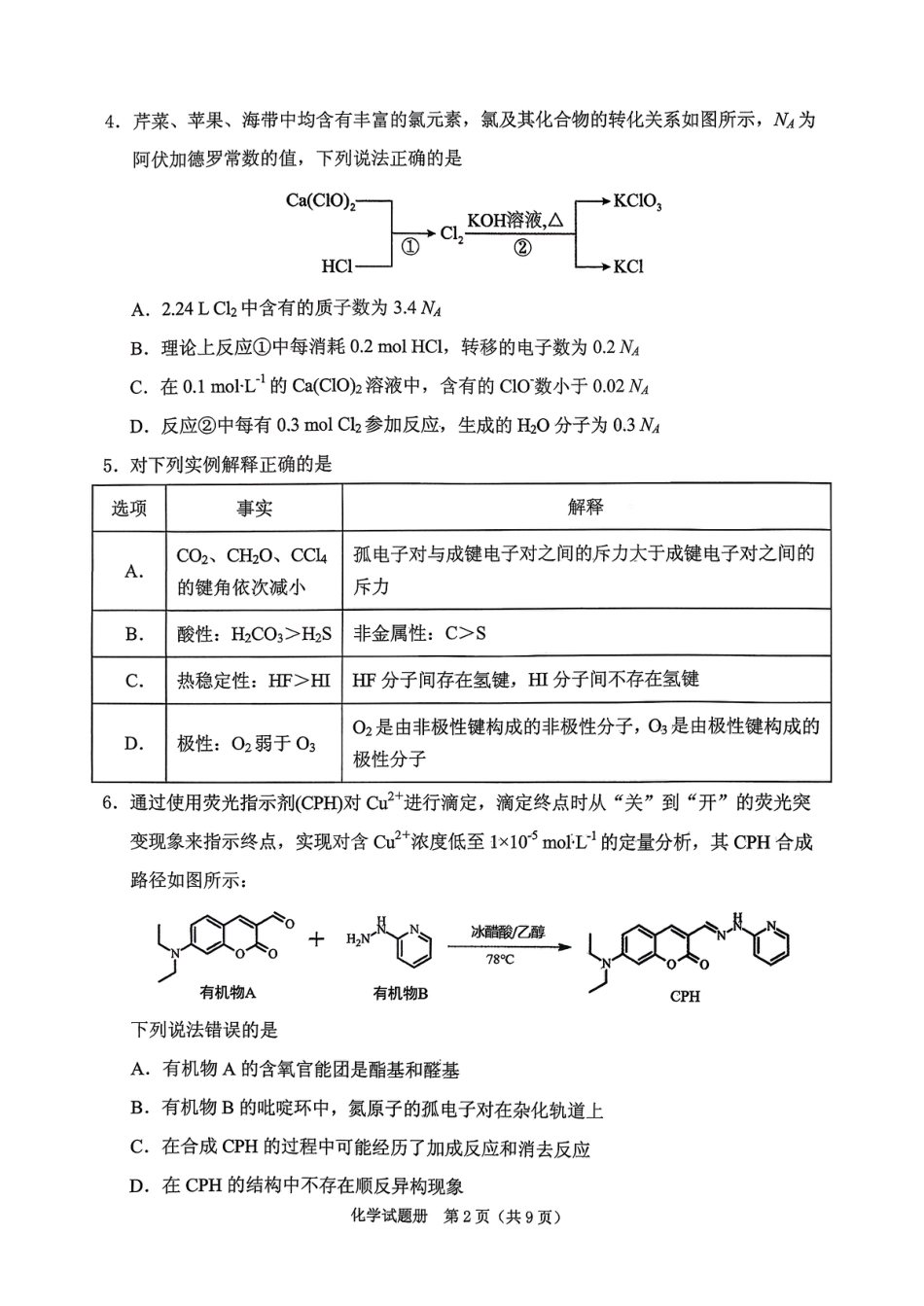 辽宁省抚顺市2025-2026学年高三下学期3月模拟考试化学试题和答案.pdf