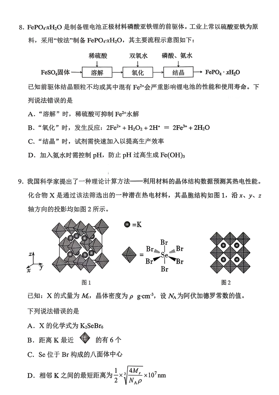 内蒙赤峰市2026届高三化学下学期3·20模拟考试试题.pdf