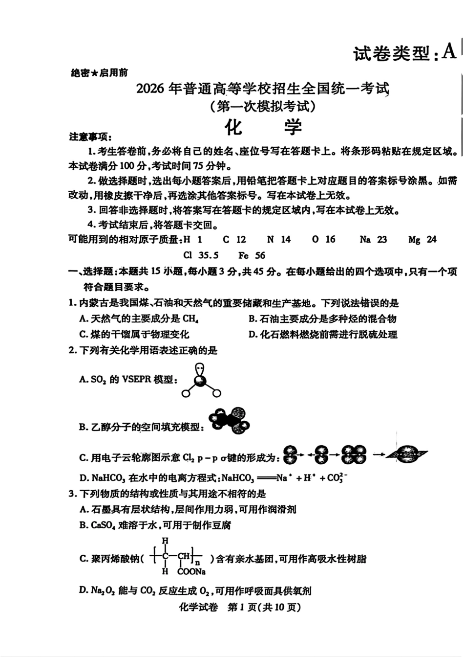 内蒙古包头市2026届高三化学下学期第一次模拟考试试卷和答案.pdf