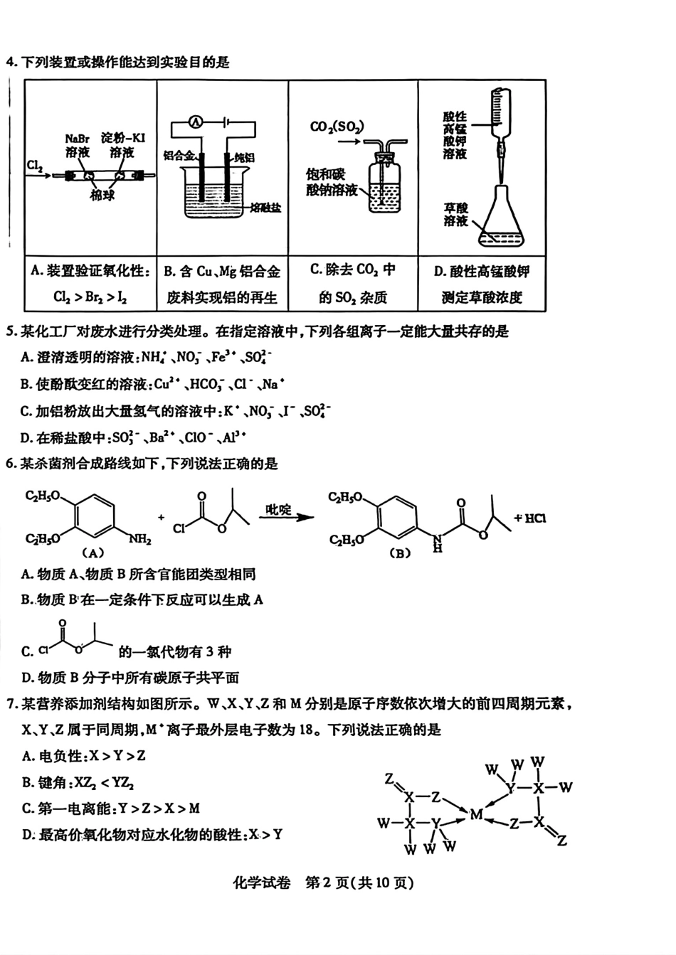 内蒙古包头市2026届高三化学下学期第一次模拟考试试卷和答案.pdf