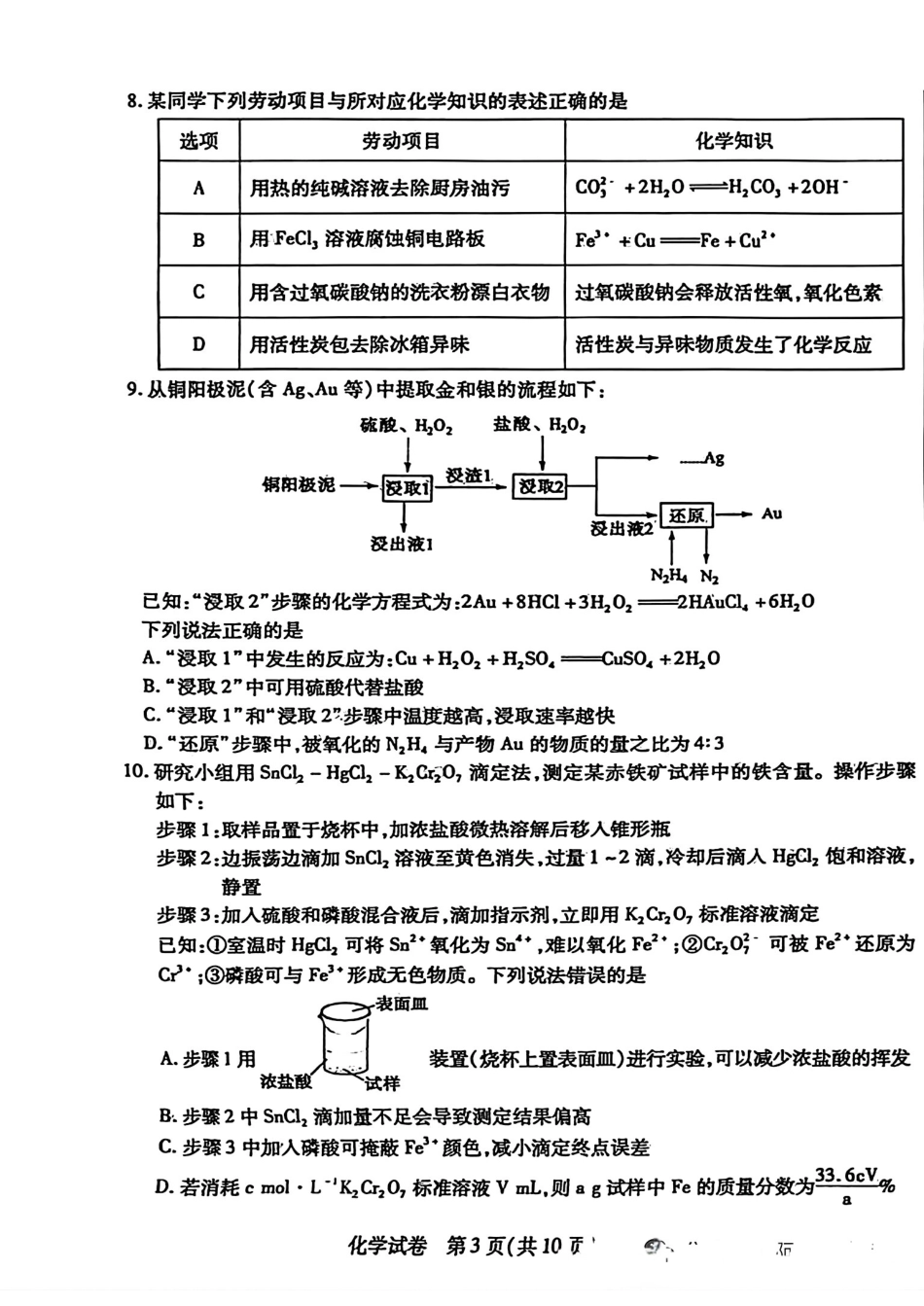 内蒙古包头市2026届高三化学下学期第一次模拟考试试卷和答案.pdf