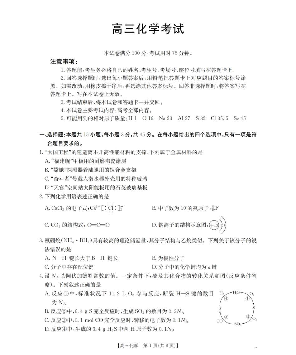 内蒙古集宁一中等校高三化学下学期开学考试试卷和答案.pdf