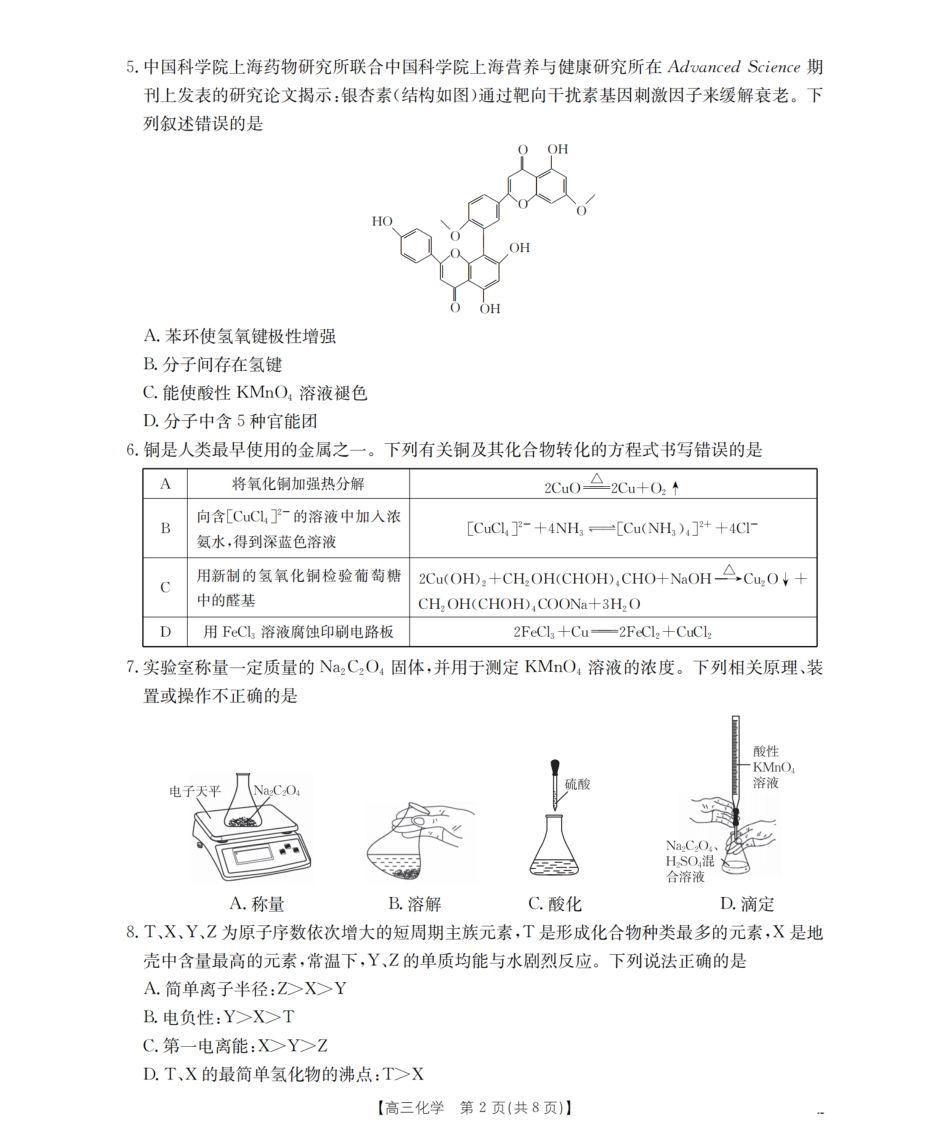 内蒙古集宁一中等校高三化学下学期开学考试试卷和答案.pdf