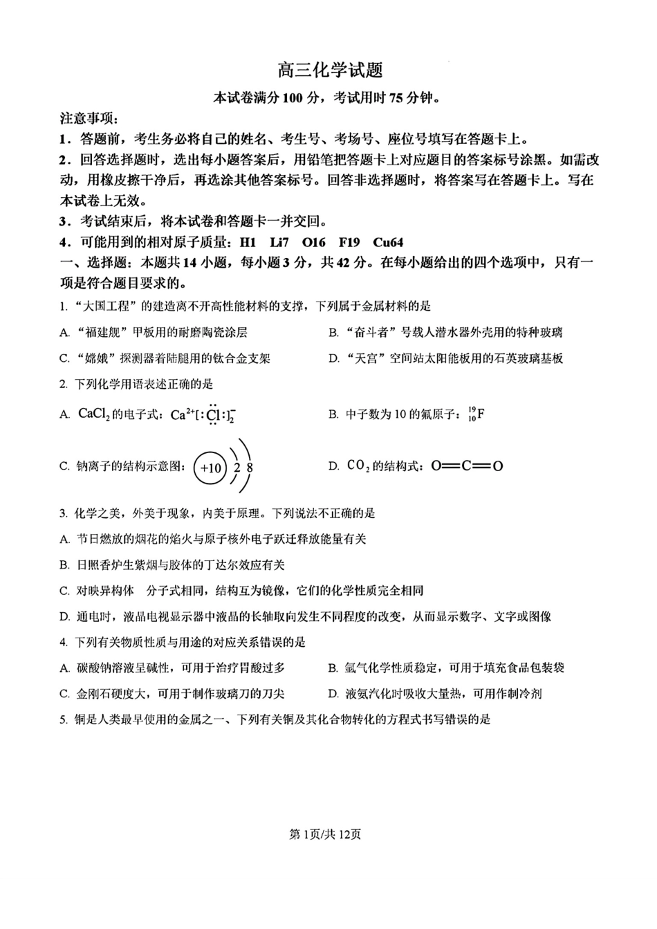 青海海东市各校2025-2026高三化学下学期联考试题和答案.pdf