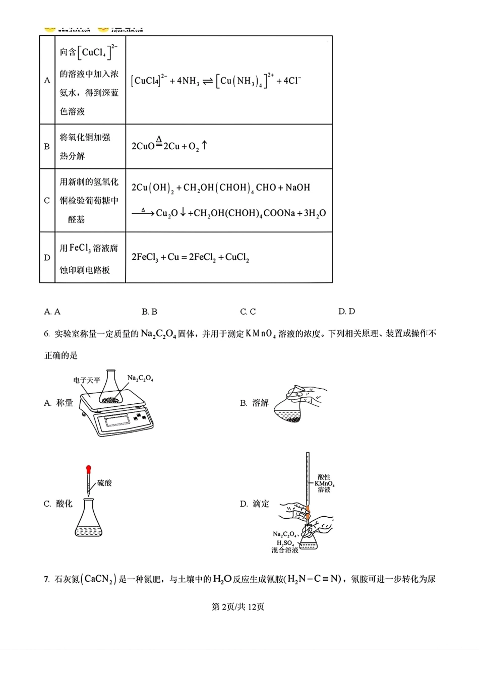 青海海东市各校2025-2026高三化学下学期联考试题和答案.pdf