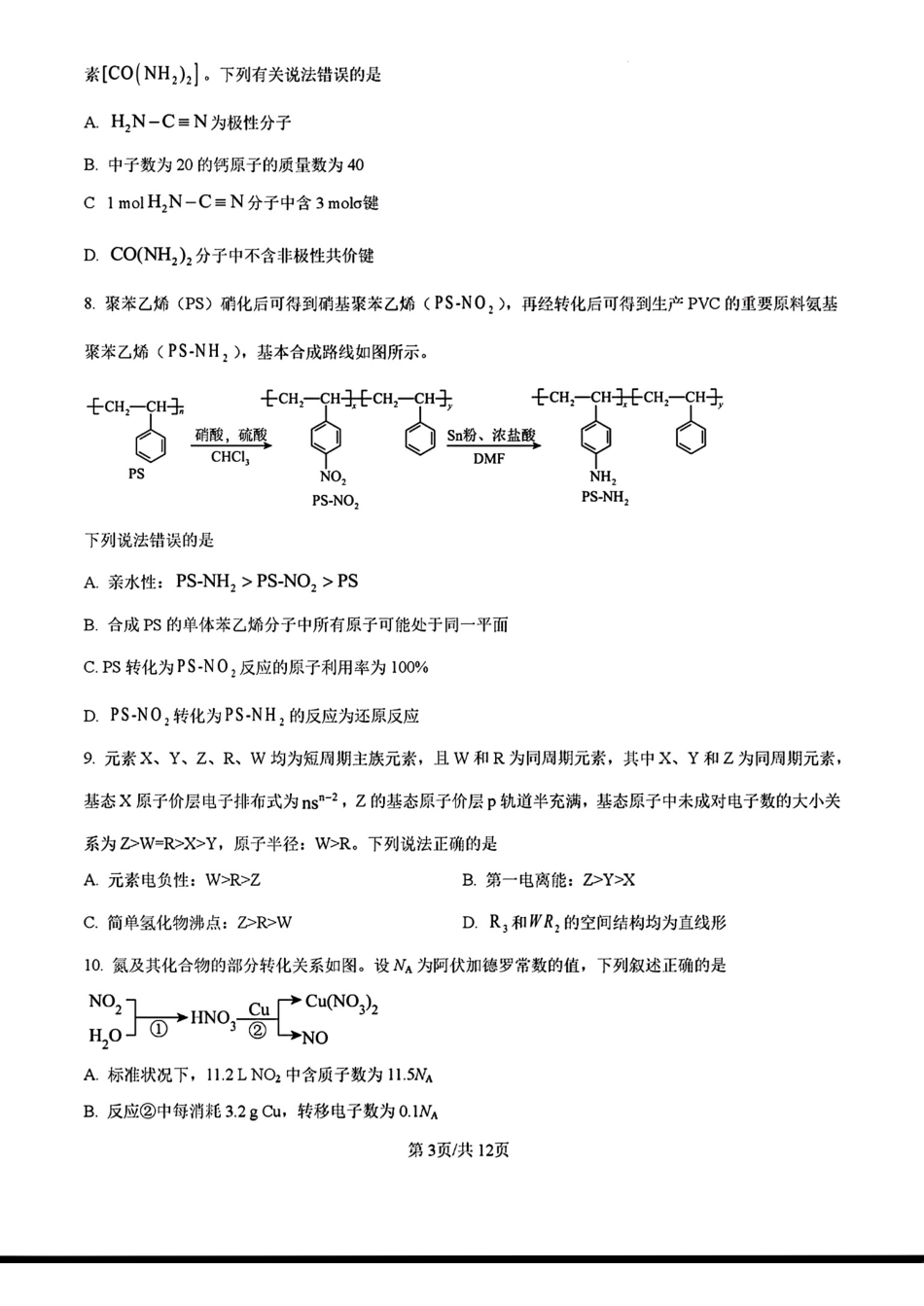 青海海东市各校2025-2026高三化学下学期联考试题和答案.pdf
