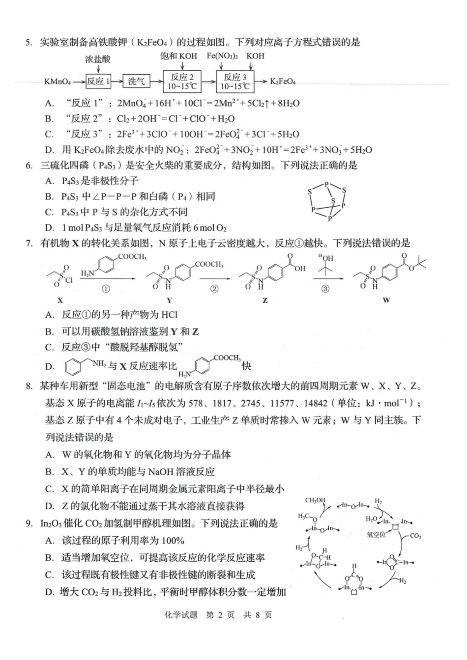 山东青岛市2026年高三年级下学期第一次适应性检测化学试题和答案.pdf
