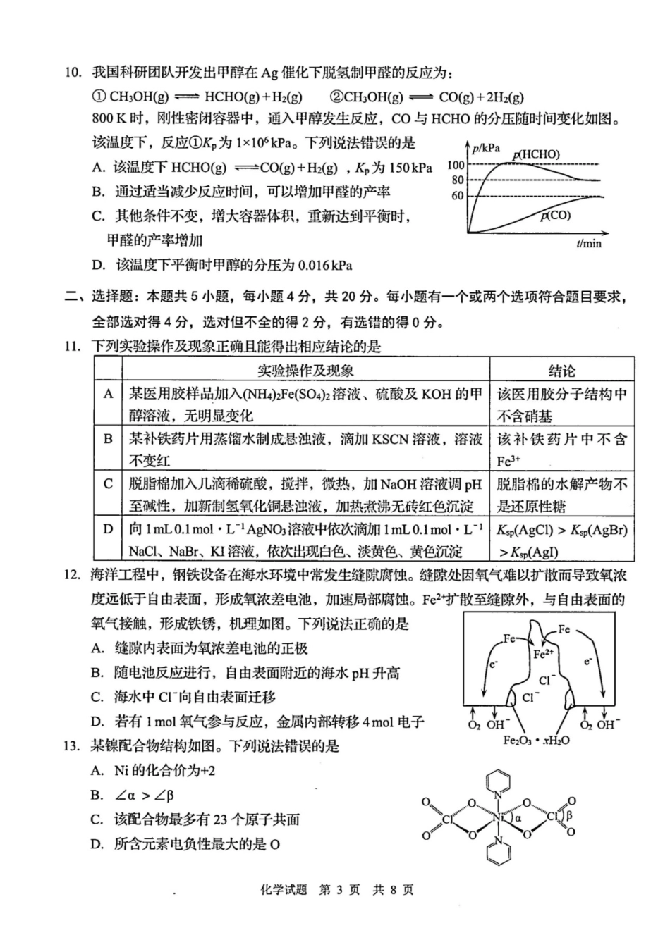 山东青岛市2026年高三年级下学期第一次适应性检测化学试题和答案.pdf