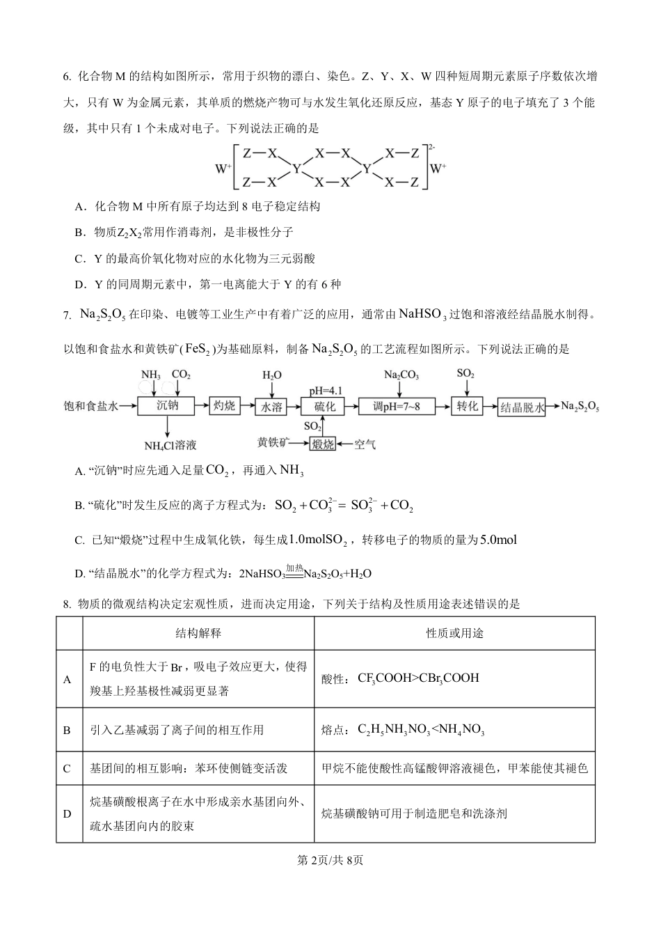 山东师大附中2025-2026学年高三3月阶段检测化学试题和答案.pdf