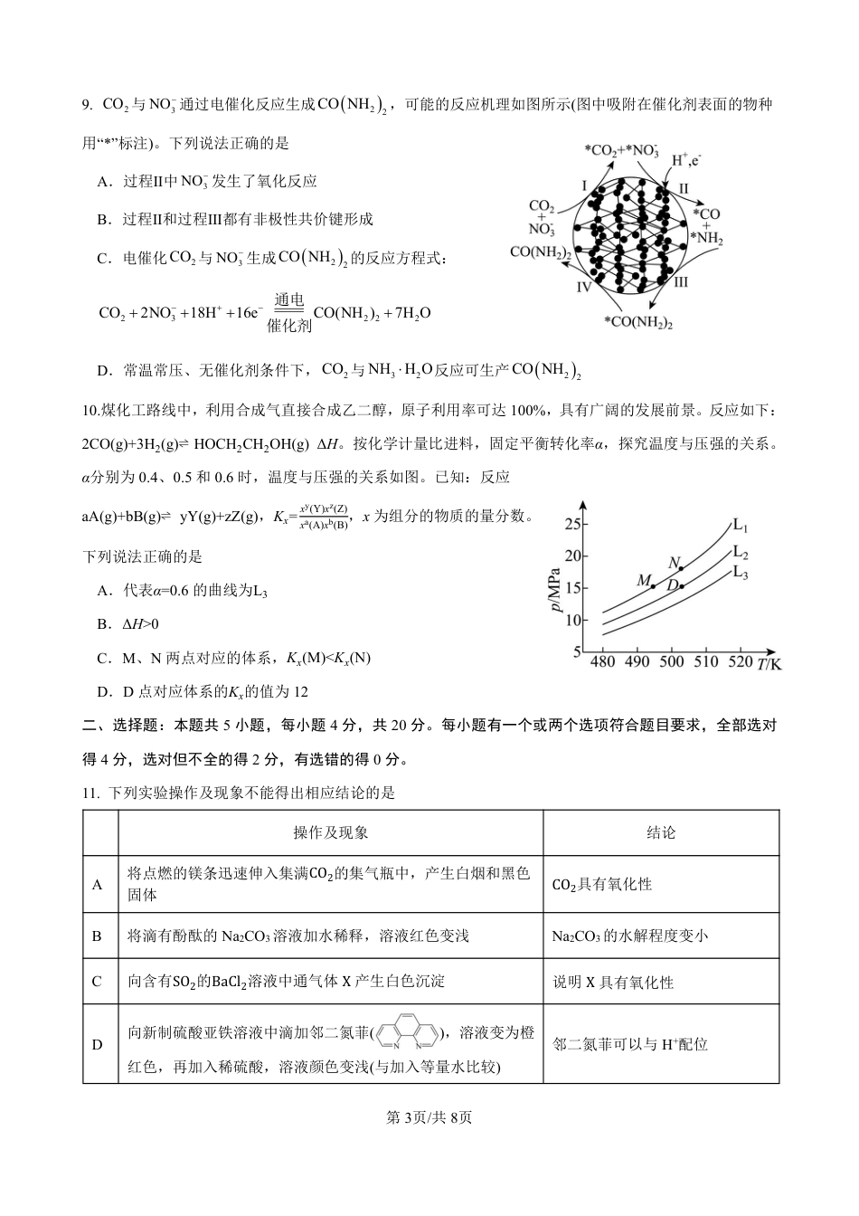 山东师大附中2025-2026学年高三3月阶段检测化学试题和答案.pdf