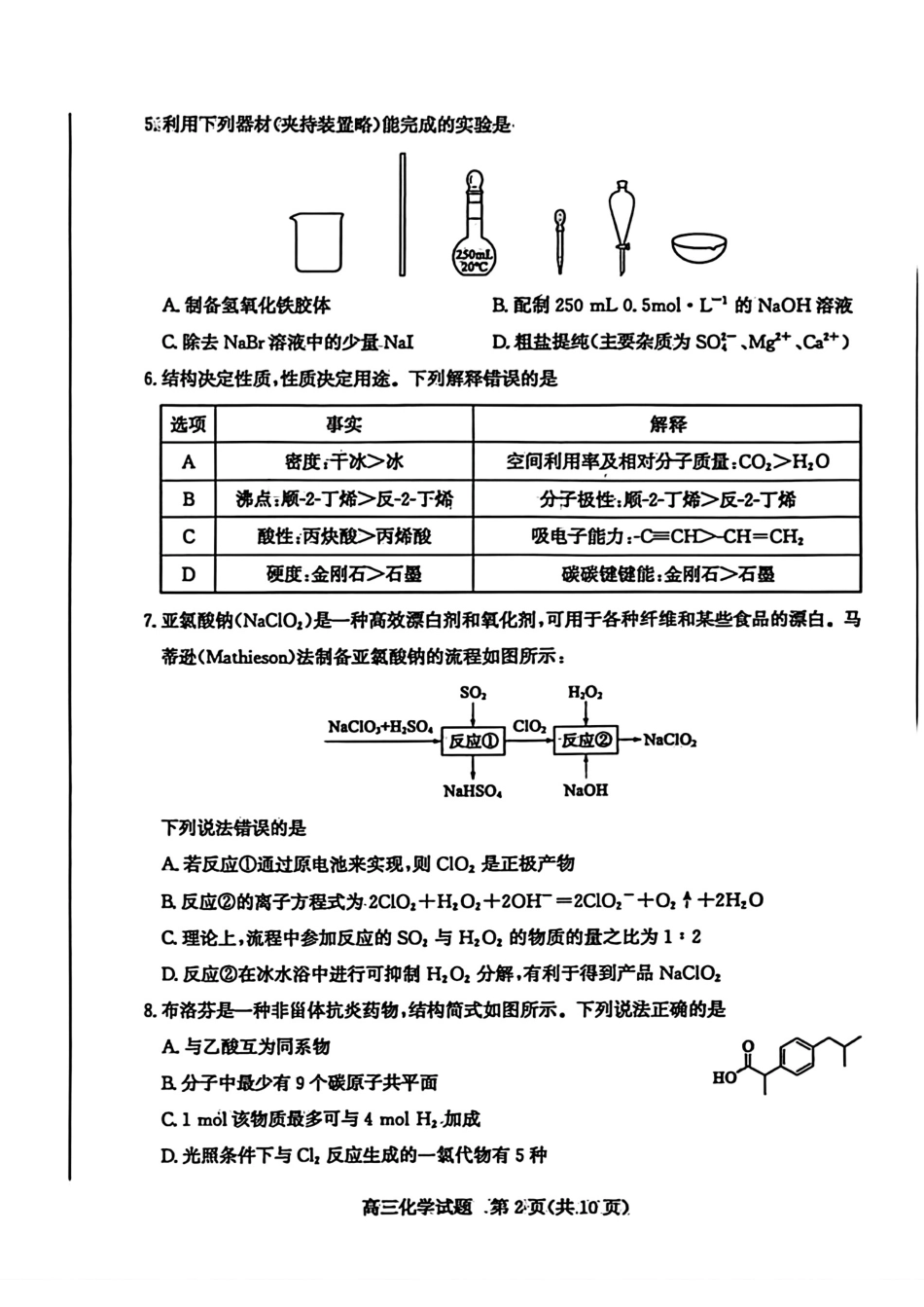 山东枣庄2026届高三化学下学期二模拟考试试卷和答案.pdf