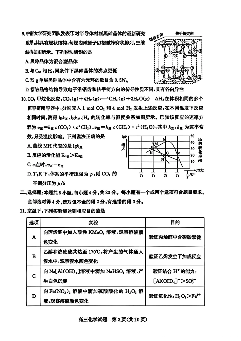 山东枣庄2026届高三化学下学期二模拟考试试卷和答案.pdf