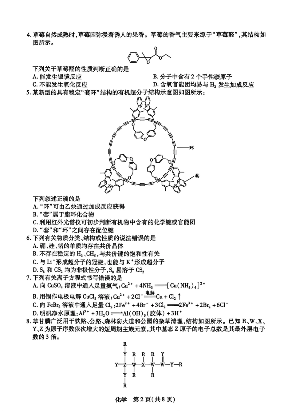山西晋城高平一中实验学校等校2026届高三化学下学期一模试卷和答案.pdf