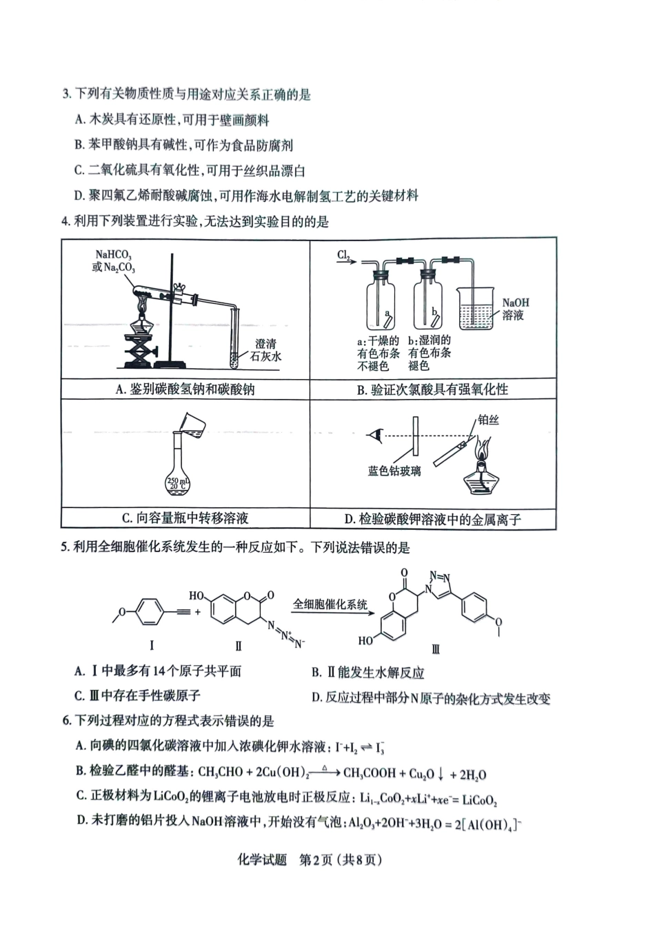 山西太原市2026年高三下学期模拟考试（一）化学试题.pdf