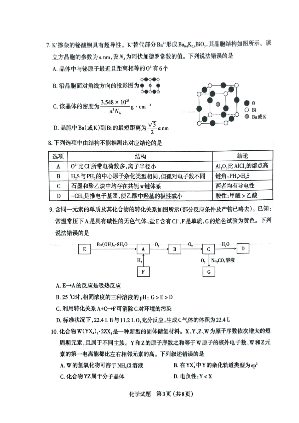 山西太原市2026年高三下学期模拟考试（一）化学试题.pdf