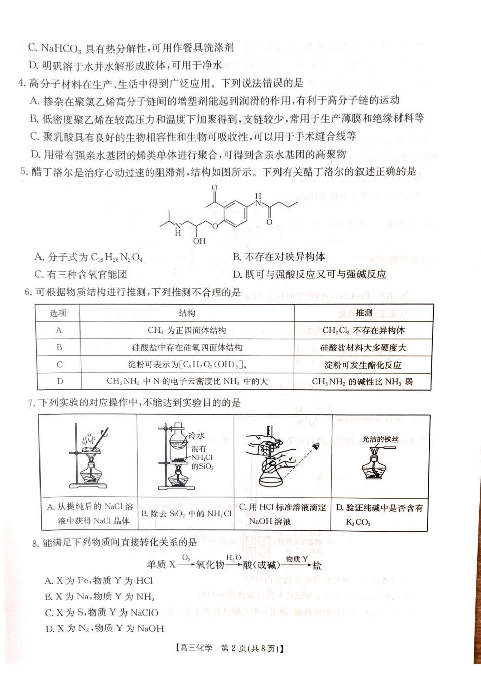 山西运城2026届高三化学下学期高考考前模拟预测试题和答案.pdf