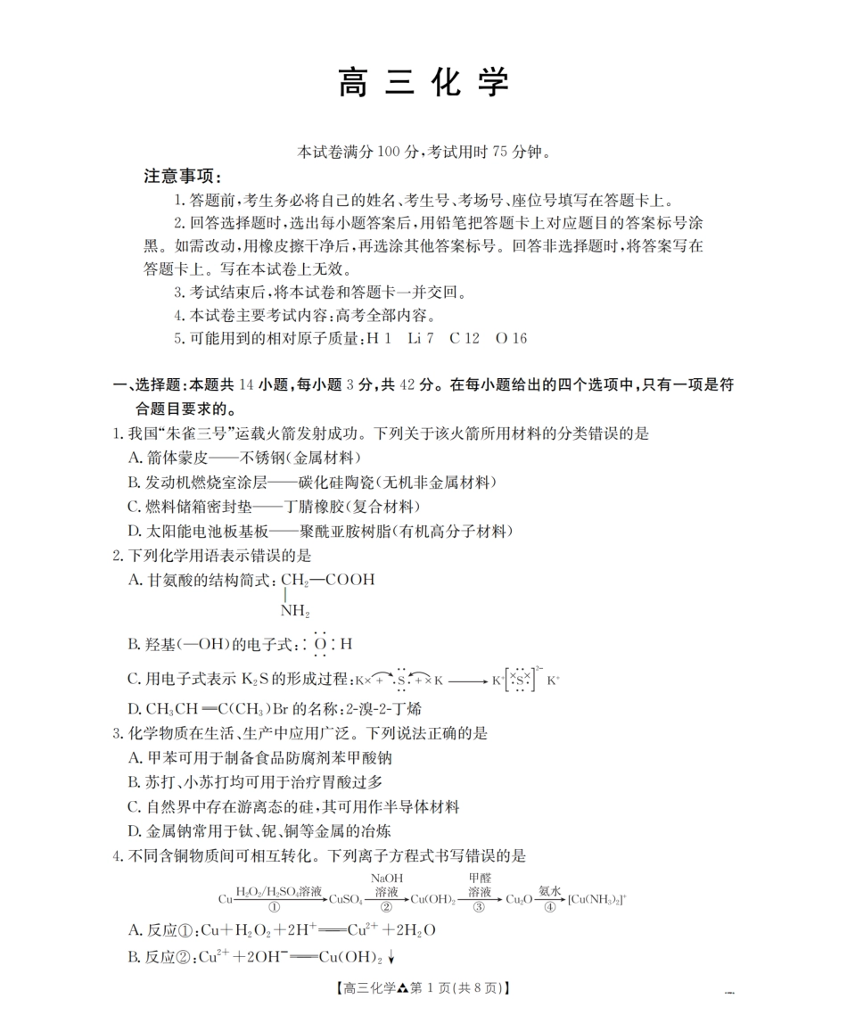 陕西2026届高三化学下学期多校联考试卷和答案.pdf