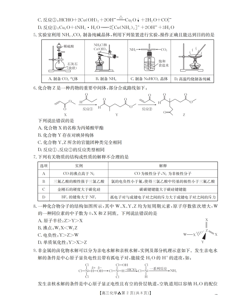 陕西2026届高三化学下学期多校联考试卷和答案.pdf