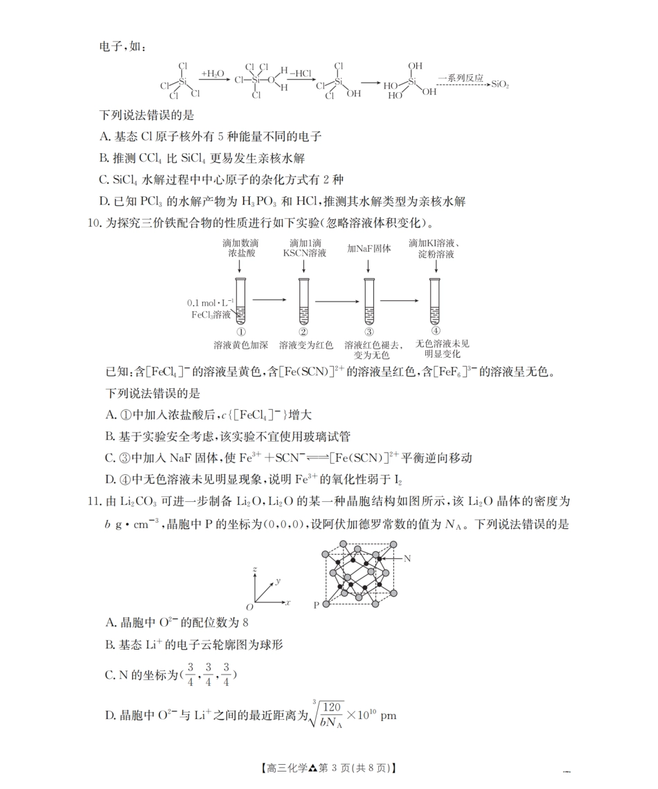 陕西2026届高三化学下学期多校联考试卷和答案.pdf