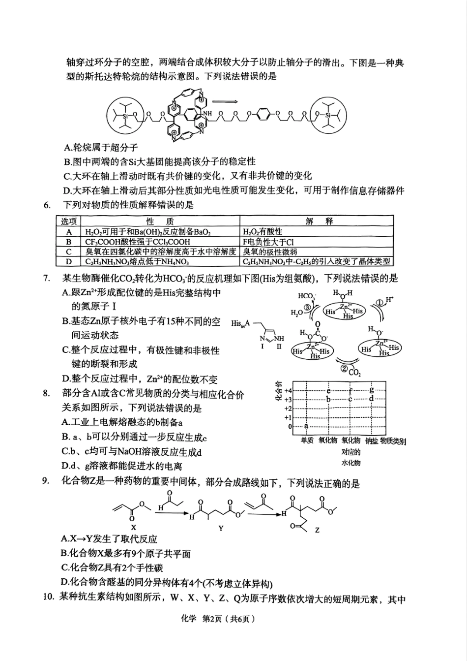 陕西宝鸡市2026届高三化学下学期第二次模拟考试卷和答案.pdf