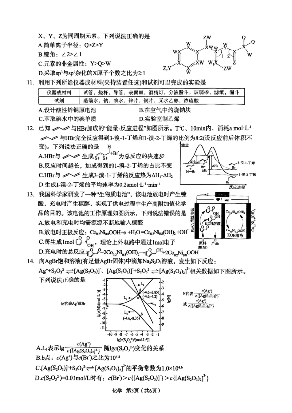 陕西宝鸡市2026届高三化学下学期第二次模拟考试卷和答案.pdf