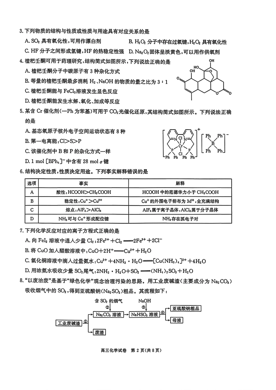 陕西商洛市2026届高三化学下学期第一次模拟考试试卷和答案.pdf