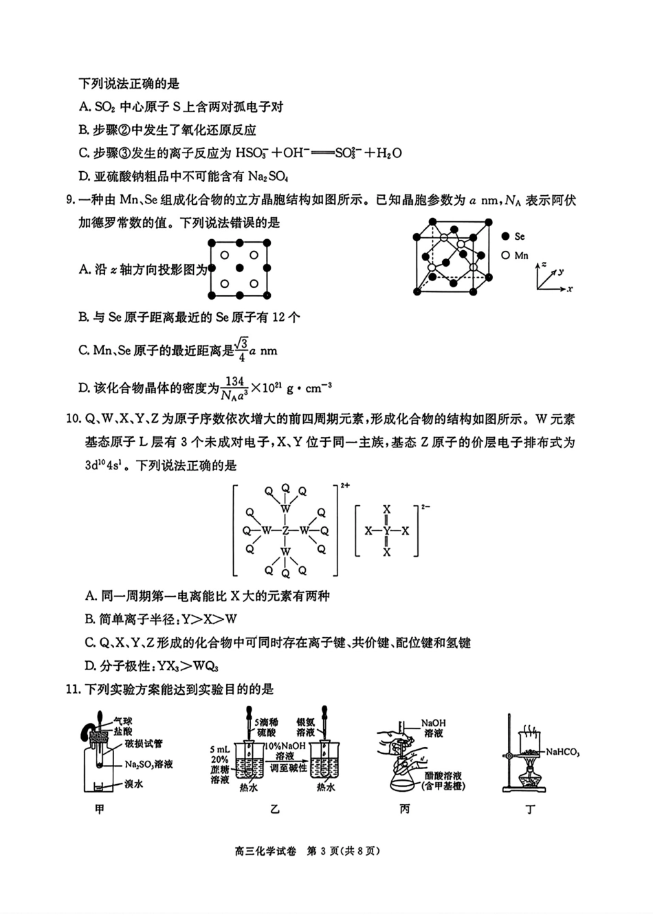 陕西商洛市2026届高三化学下学期第一次模拟考试试卷和答案.pdf