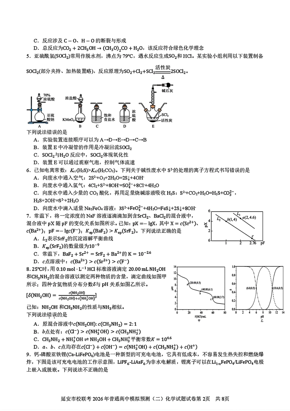陕西市延安市校联考2026年高三普通高中模拟预测(二)试卷和答案.pdf