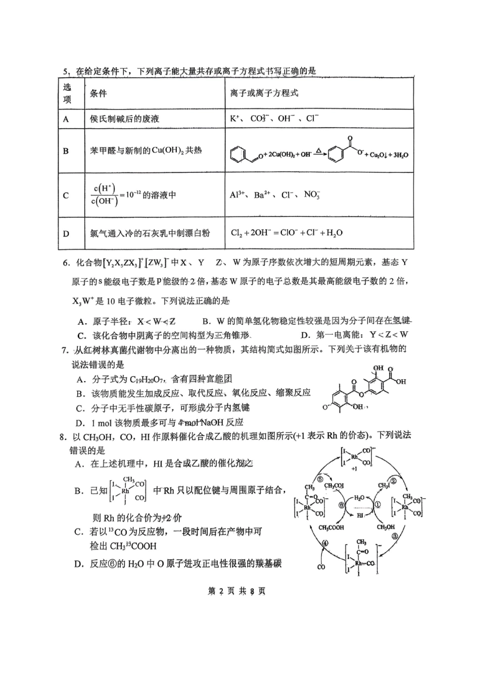 陕西西安市碑林区西北工业大学附属中学高三下学期2026届第十一次适应性考试化学试题.pdf