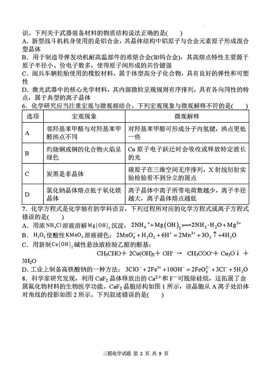 陕西西安中学2026届高三化学下学期第三次模拟试卷和答案.pdf