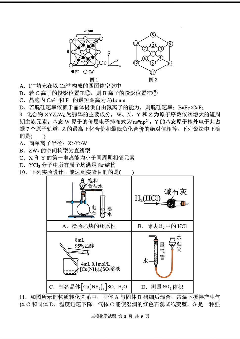 陕西西安中学2026届高三化学下学期第三次模拟试卷和答案.pdf