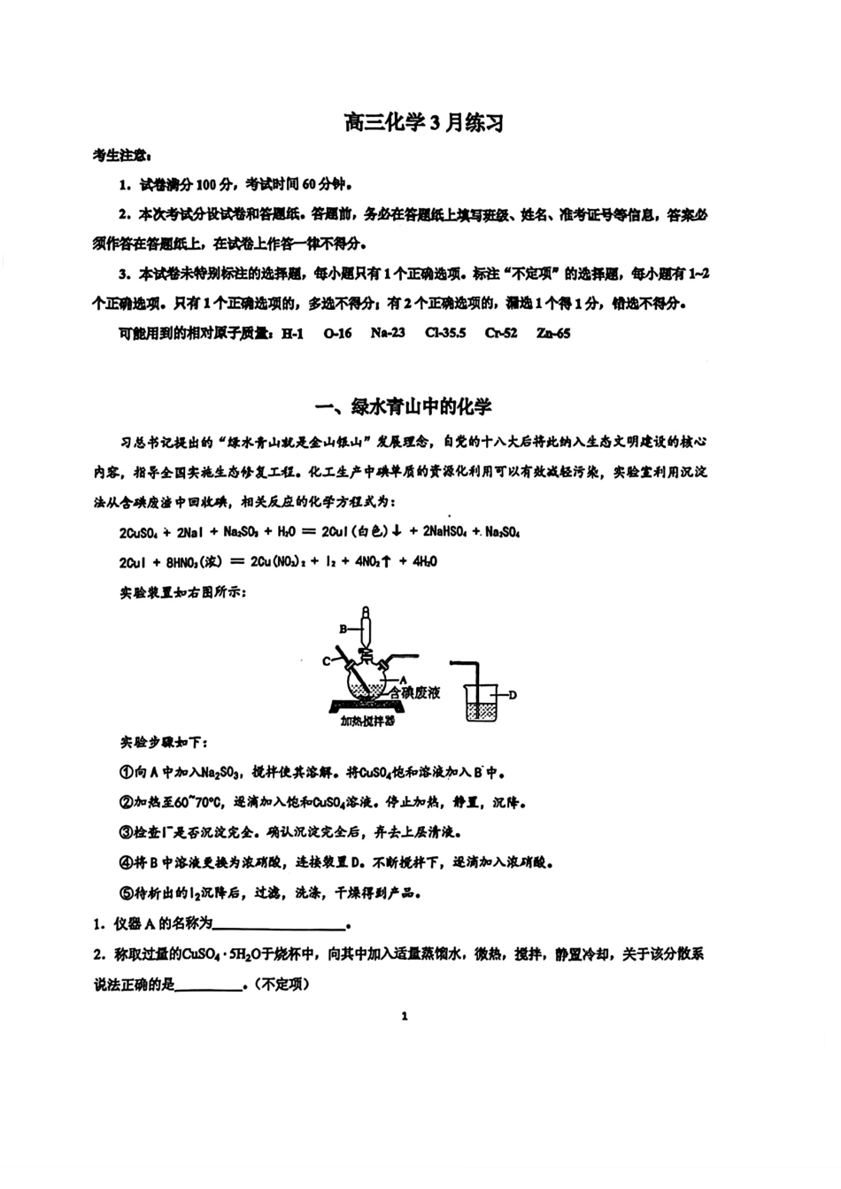上海华东师范大学第二附属中学2025-2026高三化学下学期3月练习试题和答案.pdf