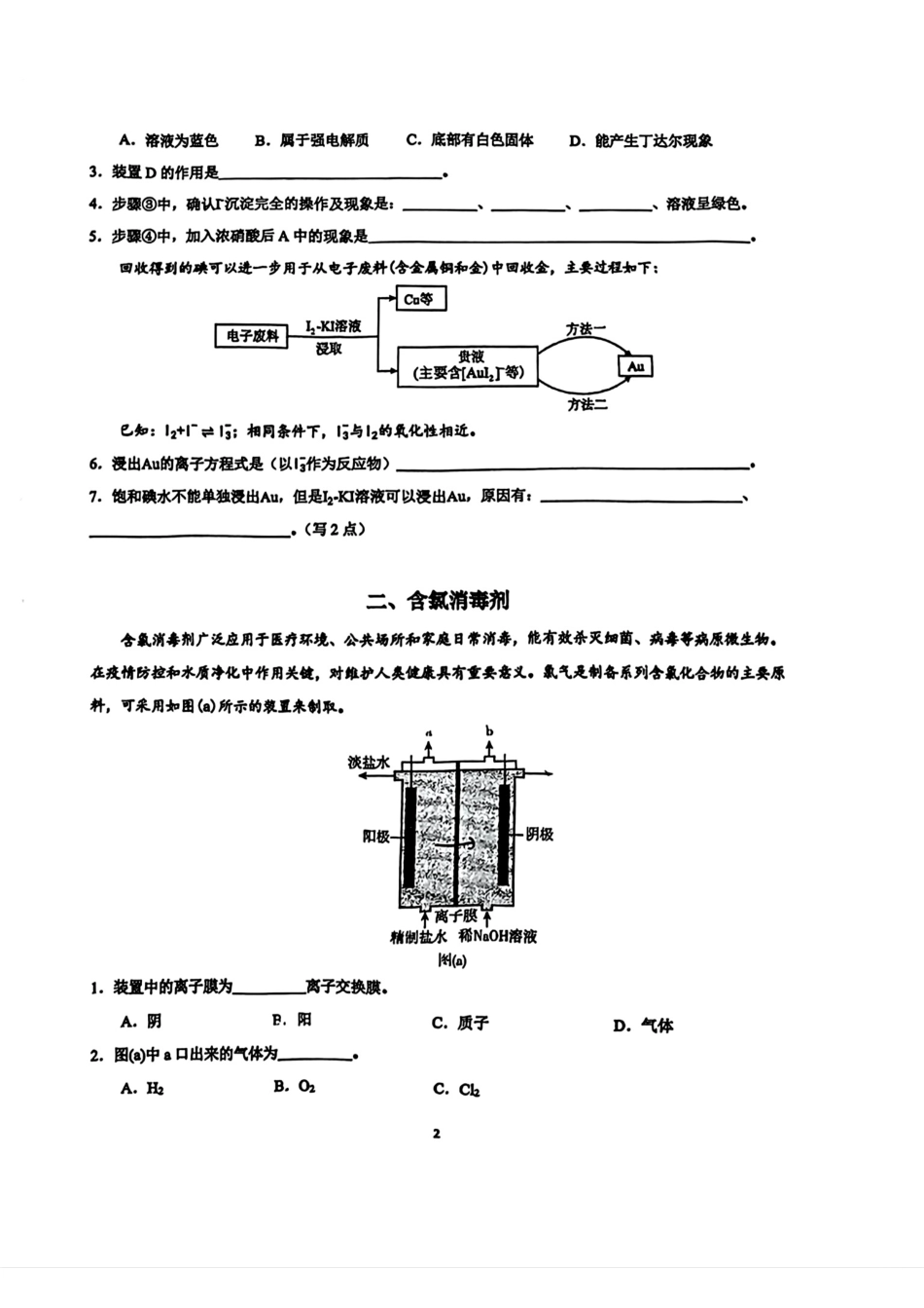 上海华东师范大学第二附属中学2025-2026高三化学下学期3月练习试题和答案.pdf