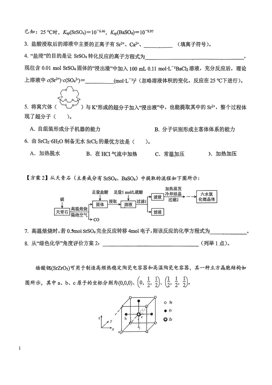 上海市延安中学2025-2026学年第二学期质量调研 高三年级化学试卷.pdf