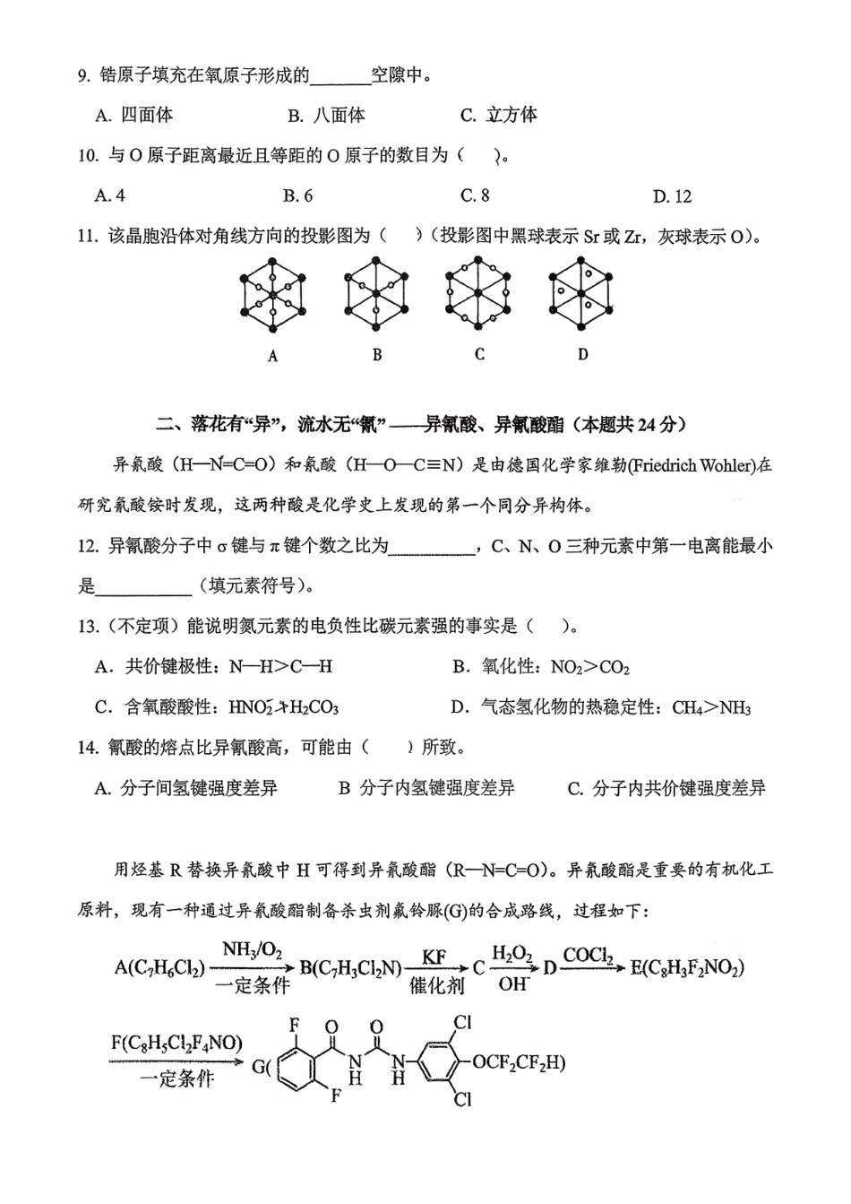 上海市延安中学2025-2026学年第二学期质量调研 高三年级化学试卷和答案.pdf
