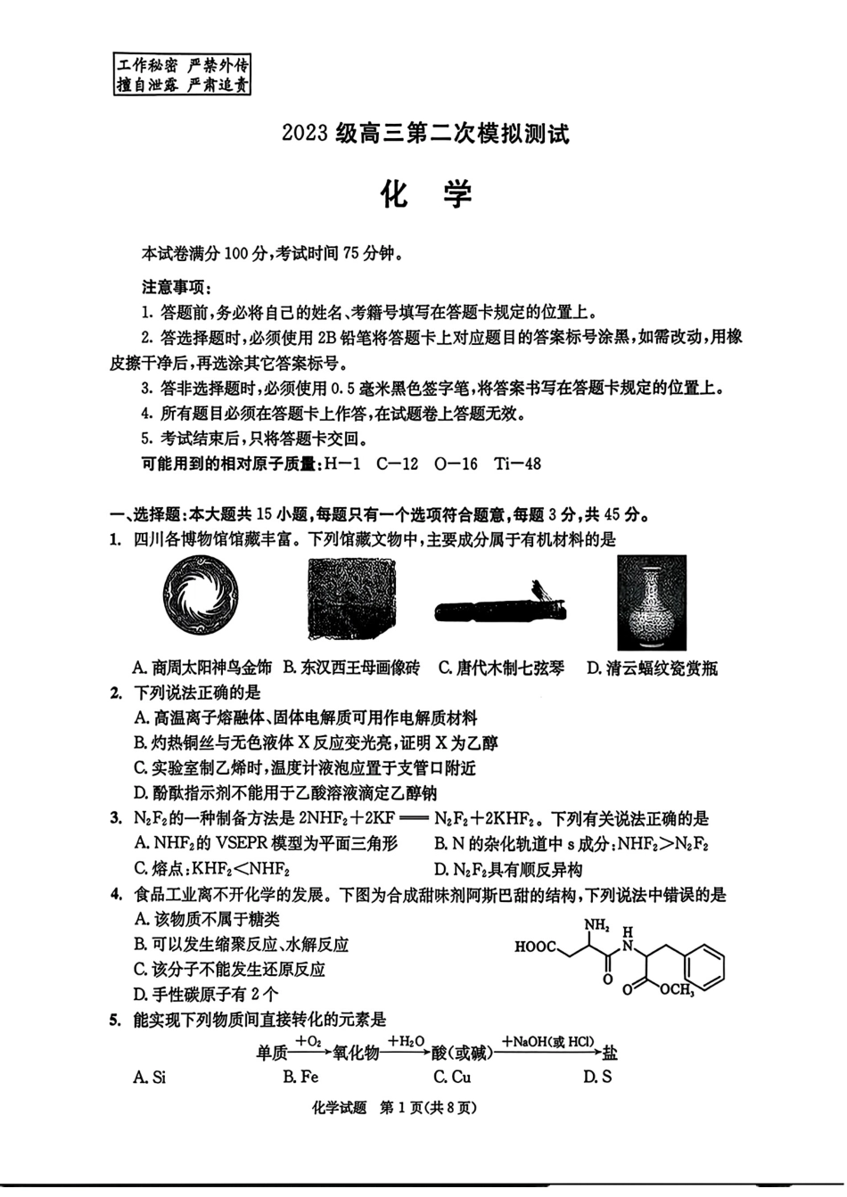 四川成都2023级高三化学下学期第二次模拟测试卷和答案.pdf
