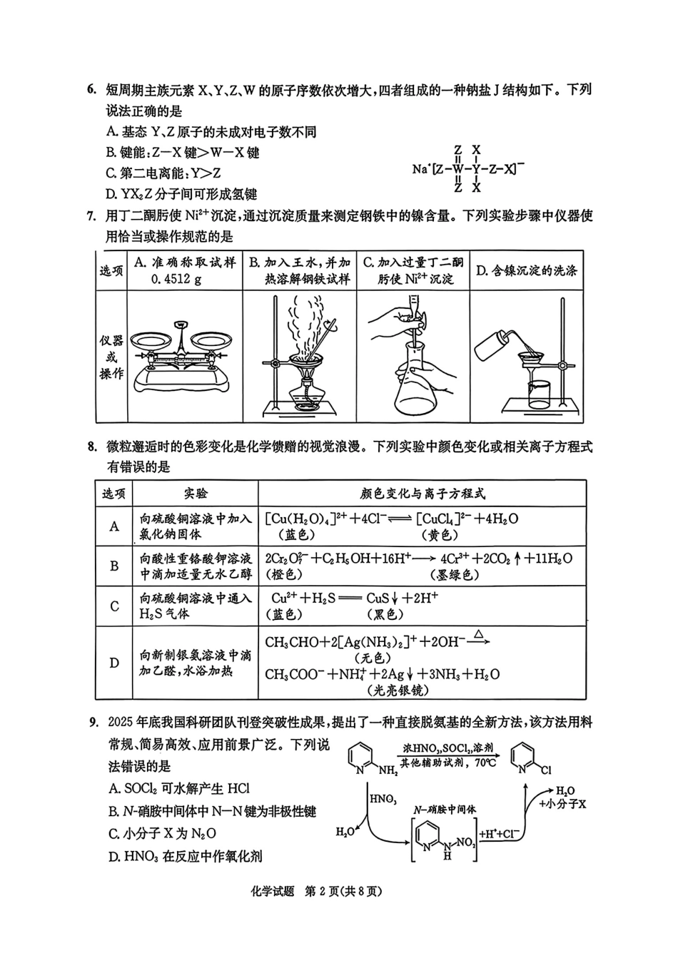 四川成都2023级高三化学下学期第二次模拟测试卷和答案.pdf