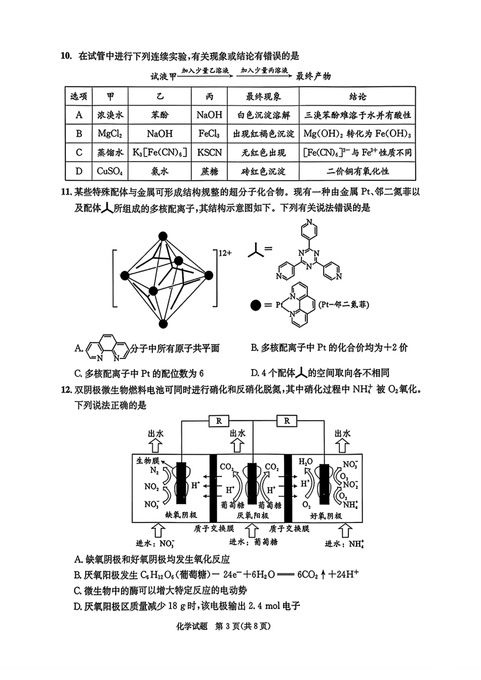 四川成都2023级高三化学下学期第二次模拟测试卷和答案.pdf