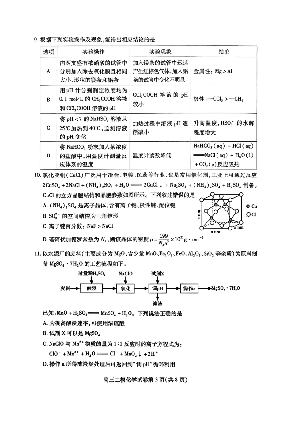 四川内江市2026届下学期高三第二次模拟考试化学试题.pdf