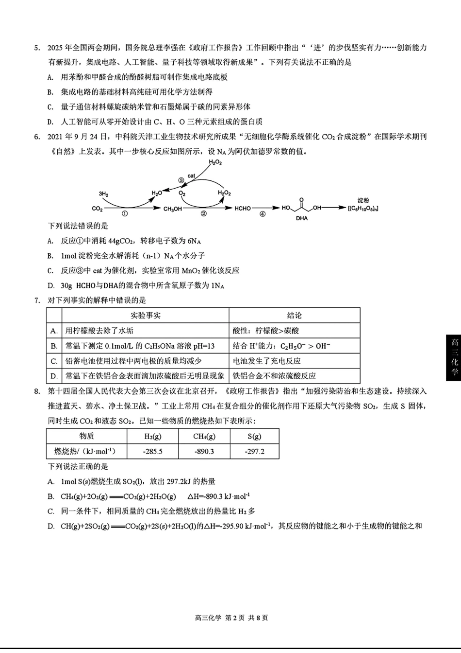 四川攀枝花2025届高三化学下学期第一次统一考试试题命制集试卷和答案.pdf