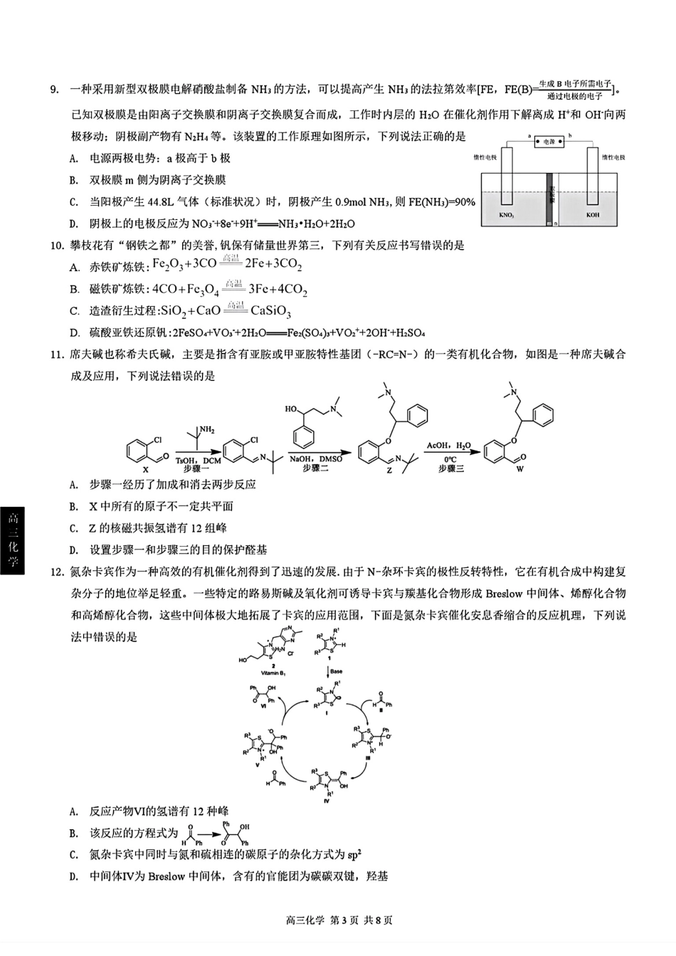 四川攀枝花2025届高三化学下学期第一次统一考试试题命制集试卷和答案.pdf