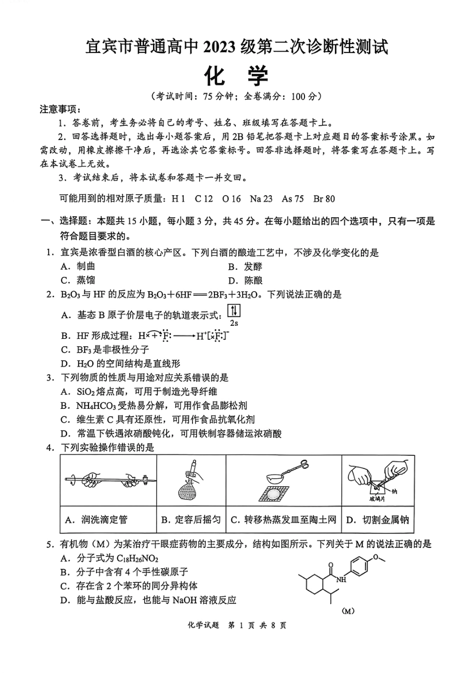 四川宜宾市普通高中2026届高三化学下学期第二次诊断性测试卷和答案.pdf