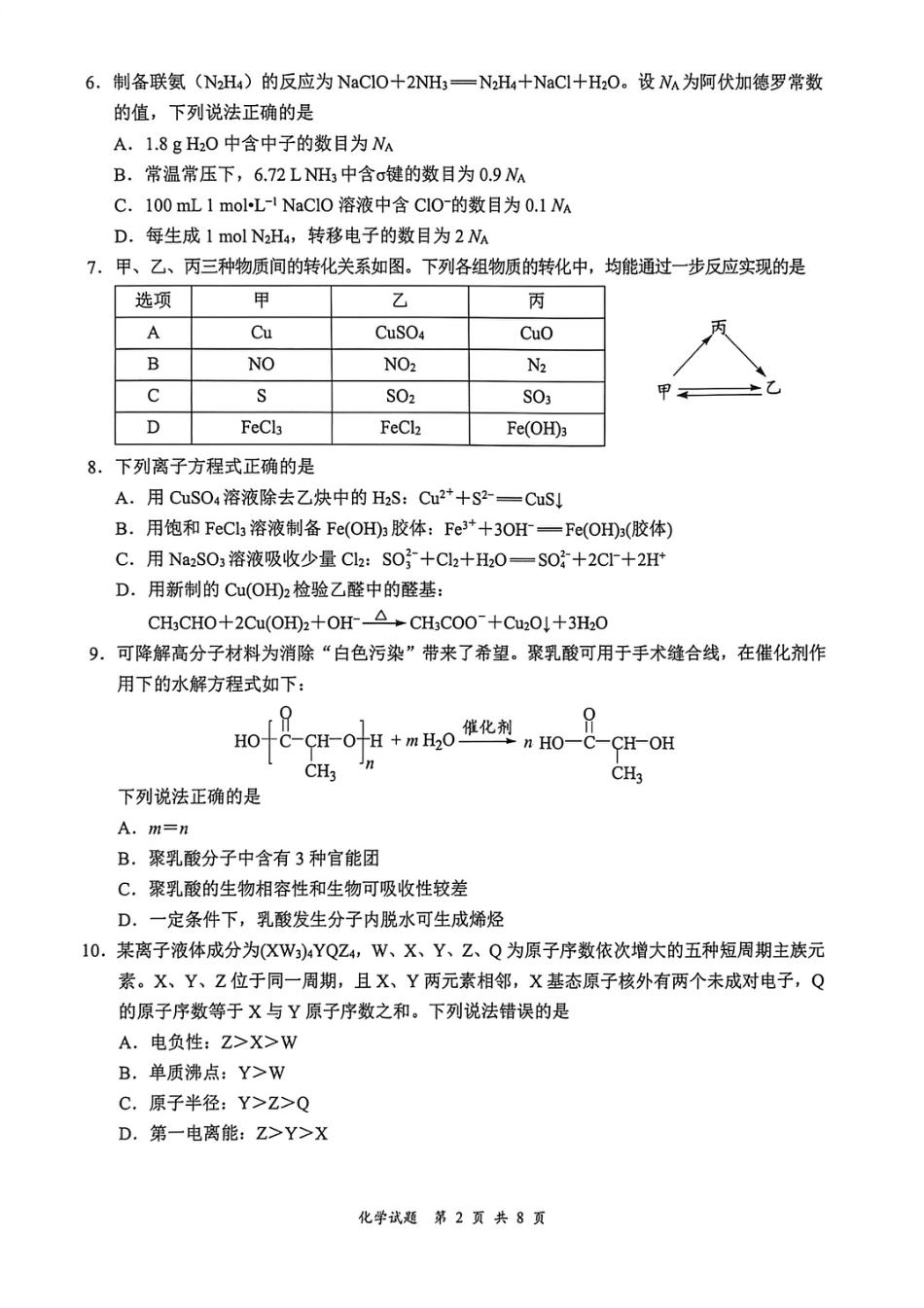 四川宜宾市普通高中2026届高三化学下学期第二次诊断性测试卷和答案.pdf