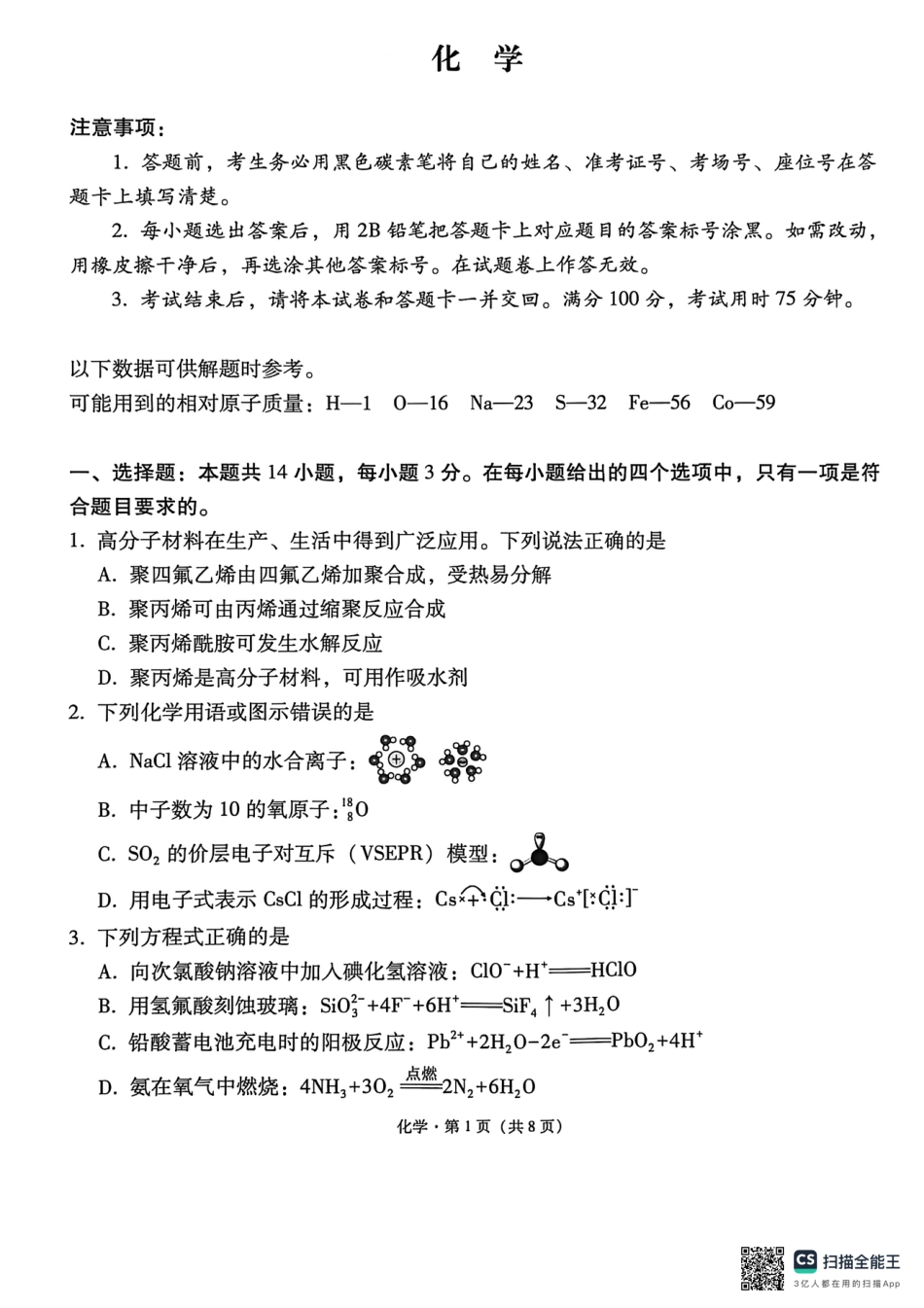 云南师大附中2026届高三下学期高考备考诊断性联考（二）二模化学试卷.pdf