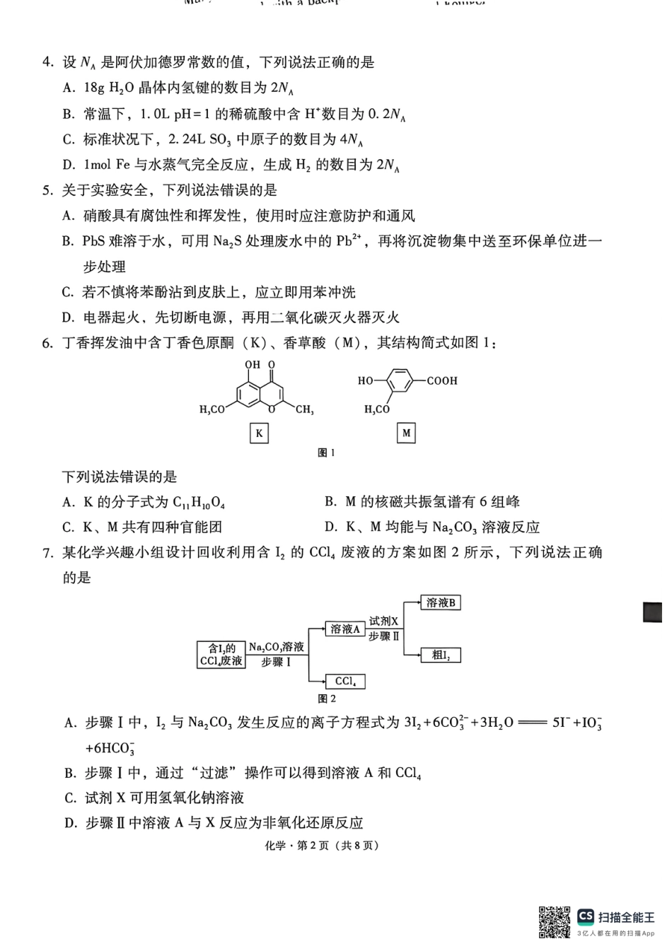 云南师大附中2026届高三下学期高考备考诊断性联考（二）二模化学试卷.pdf